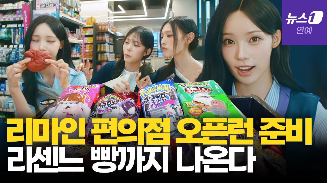 연관비디오 - 포켓몬빵 이어 리센느 빵도 나온다... 띠부씰 품절대란 벌어질까?