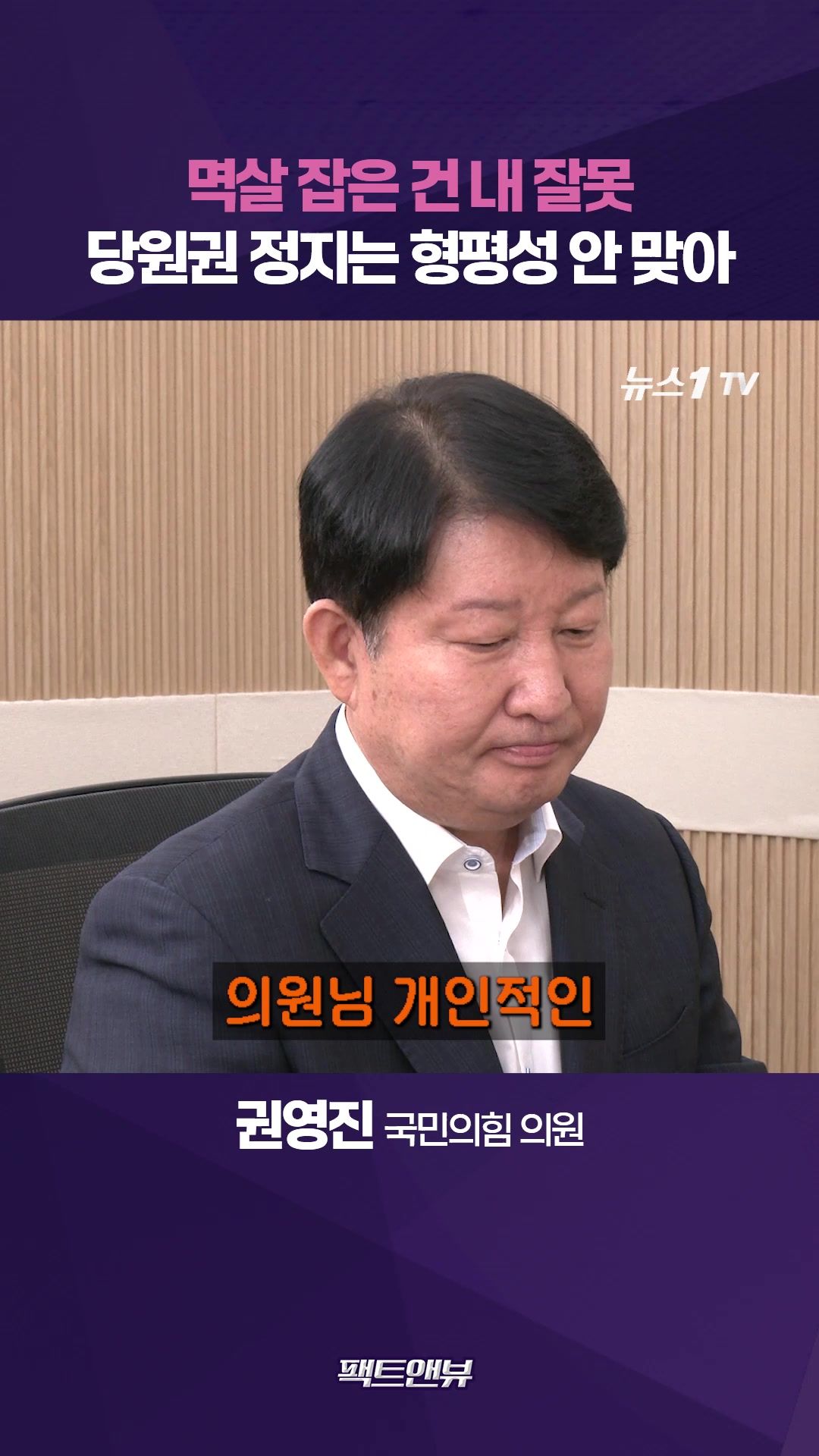 연관비디오 - "멱살 잡은 건 잘못…누구는 폭언·폭행해도 주의, 나는 18개월 징계?"[팩트앤뷰 권영진]
