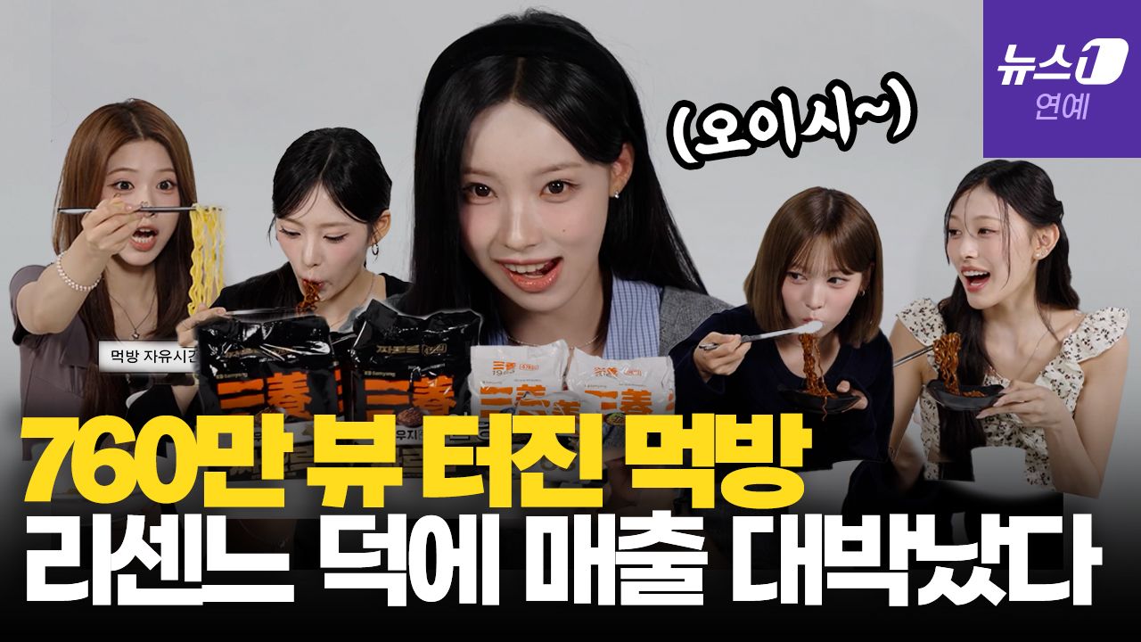 연관비디오 - 760만 뷰 터진 리센느 먹방… "맛 궁금해" 매출 대박난 음식 정체