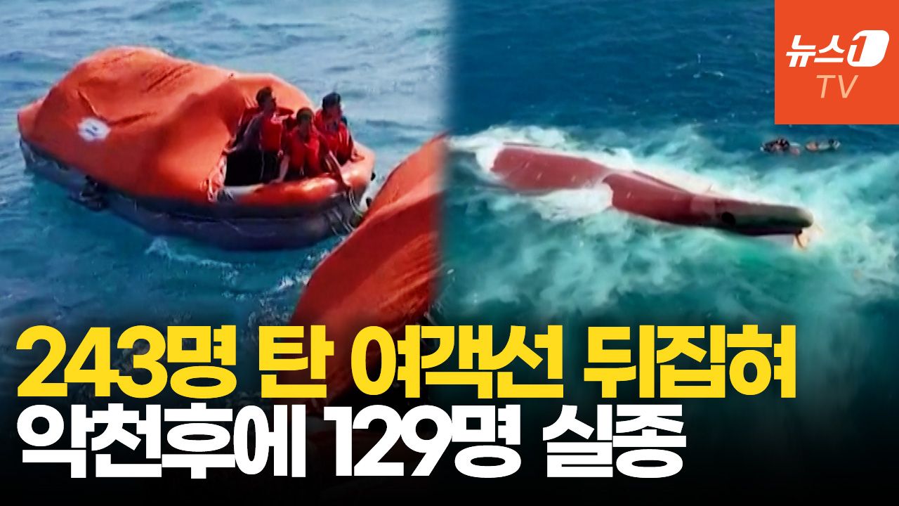 연관비디오 - 3m 파도에 243명 탄 인도네시아 여객선 침몰…6명 사망·129명 실종
