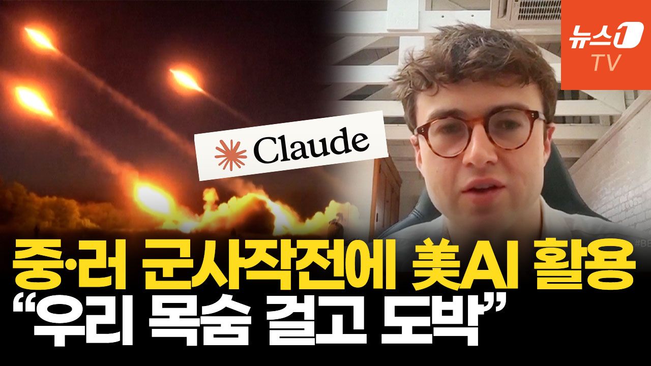 연관비디오 - 中·러 무기 개발에 美 AI 악용…"10년 안에 인류멸망"