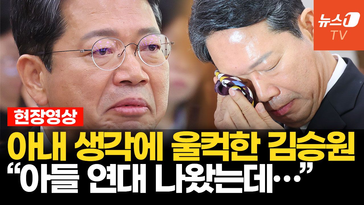 연관비디오 - "아내가 죽게 되면"…김승원 울컥, '가족기업' 의혹에 눈물의 반박