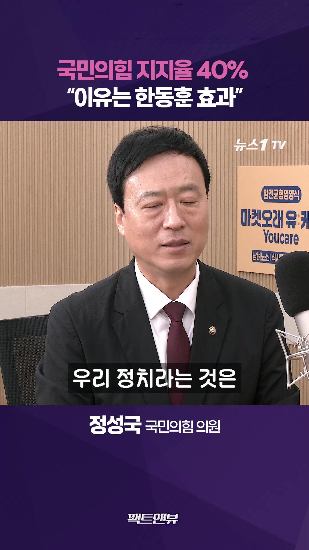 연관비디오 - 국민의힘 지지율 40%까지 오른 건 '한동훈 효과'