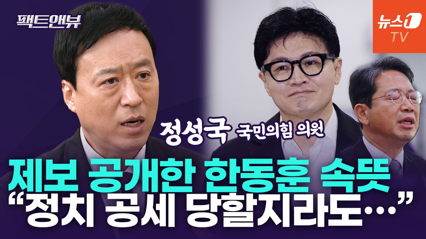 연관비디오 - 한동훈에 '김승원 제보' 쏟아지는 이유…"진면목 드러난 청문회" [팩트앤뷰 정성국]