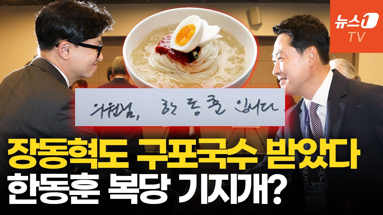 연관비디오 - '김승원 저격'으로 존재감 키운 한동훈, 국힘 109명에 국수 선물