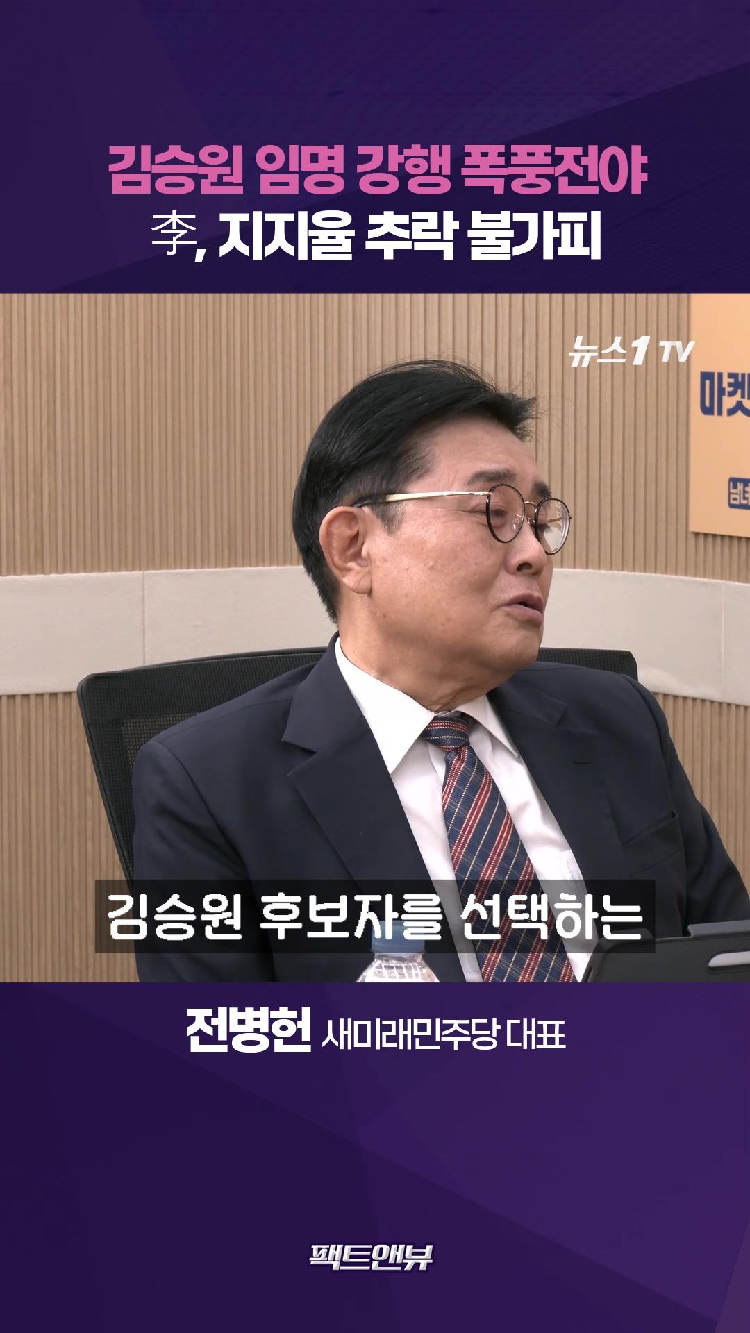 연관비디오 - 김승원 임명하면 "李 정부, 지지율 추락 불가피"