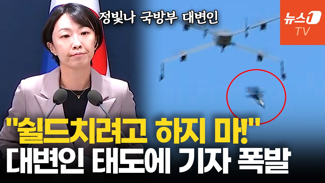 연관비디오 - "기사 자극적으로 쓰셨던데"…'드론 추락' 망신에 국방부가 내놓은 답변은