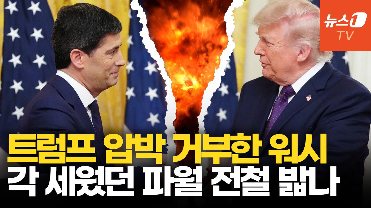 연관비디오 - 트럼프가 뽑은 워시, '금리 인하' 압박 맞서…'제2 파월' 되나