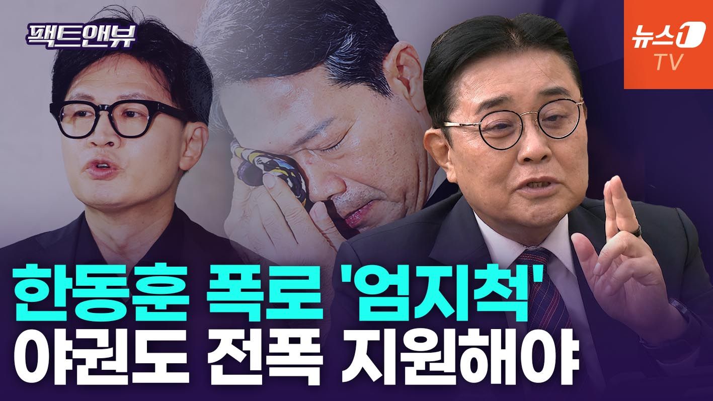 연관비디오 - '李 공소 취소 특명 장관' 김승원 직격…한동훈엔 '참 잘했어요'[팩트앤뷰 전병헌] 