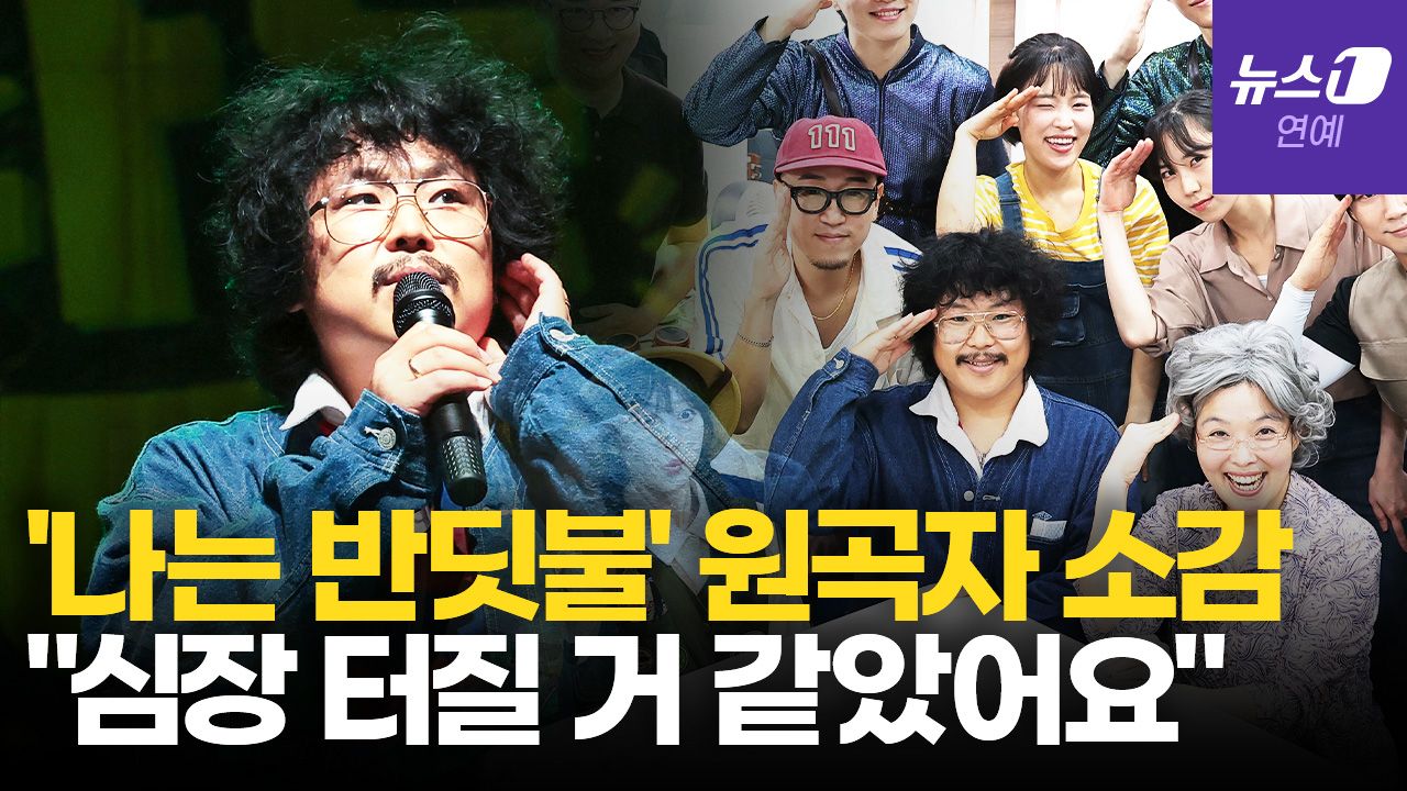 연관비디오 - 원곡자 정중식 "'나는 반딧불' 처음부터 끝까지 감동…꼭 보러 오세요"