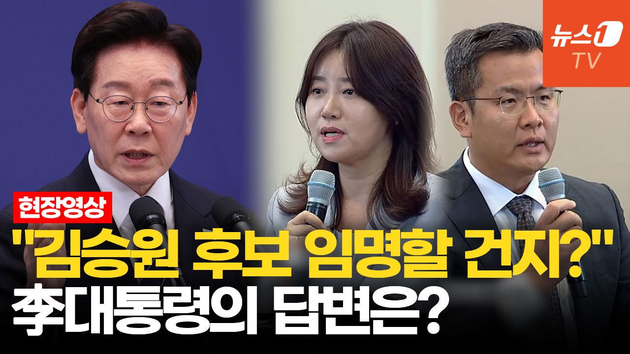 연관비디오 - "인사는 할수록 어렵다"는 李대통령…'김승원 임명 계획' 묻자