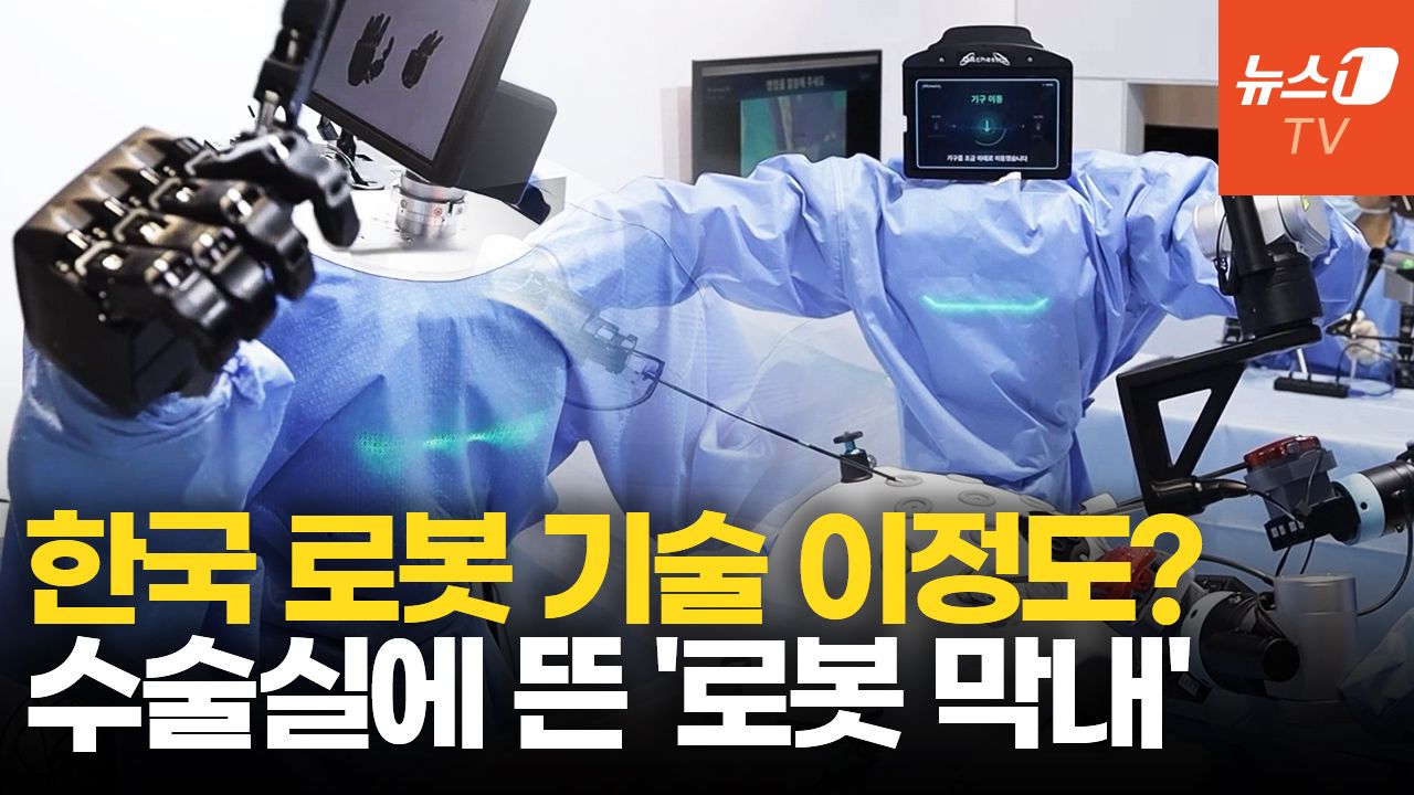 연관비디오 - "가위 주세요" 말 한마디에 척척…수술실 들어온 휴머노이드