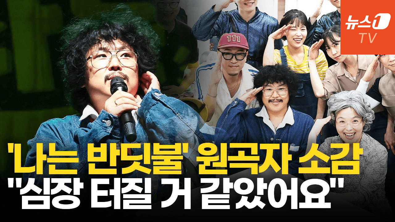 연관비디오 - 원곡자 정중식 "'나는 반딧불' 처음부터 끝까지 감동…꼭 보러 오세요"