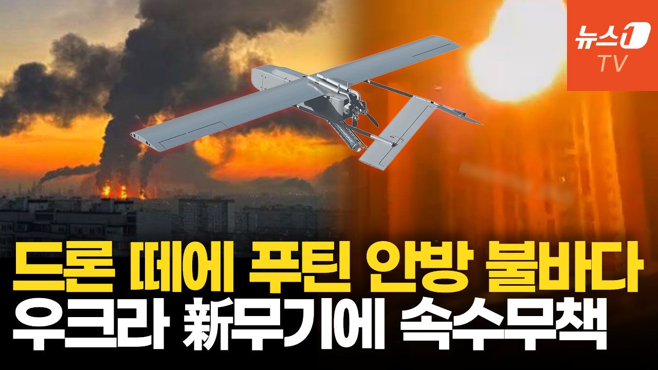 연관비디오 - 우크라이나 드론·미사일 '섞어 쏘기'에 모스크바 초토화…"새 작전 돌입"