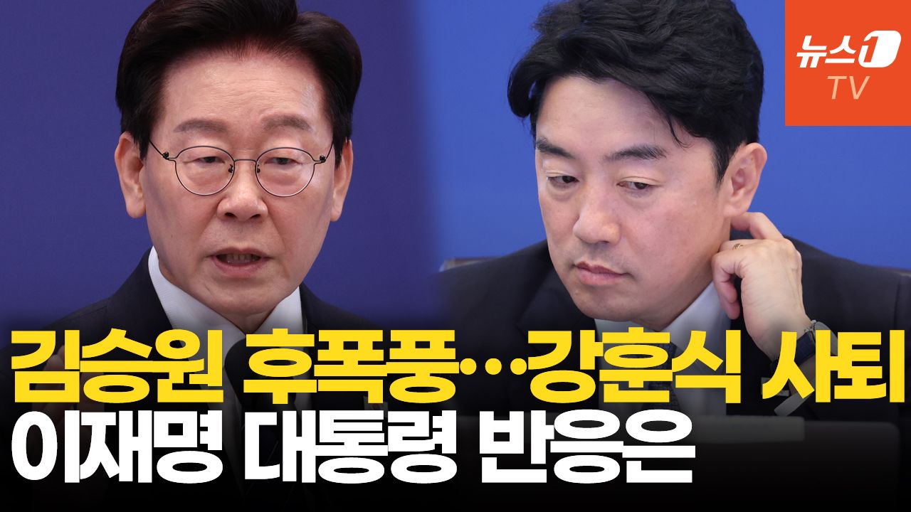연관비디오 - 개각 후폭풍에 강훈식 사의…순방 나선 이 대통령, 깊어지는 고심