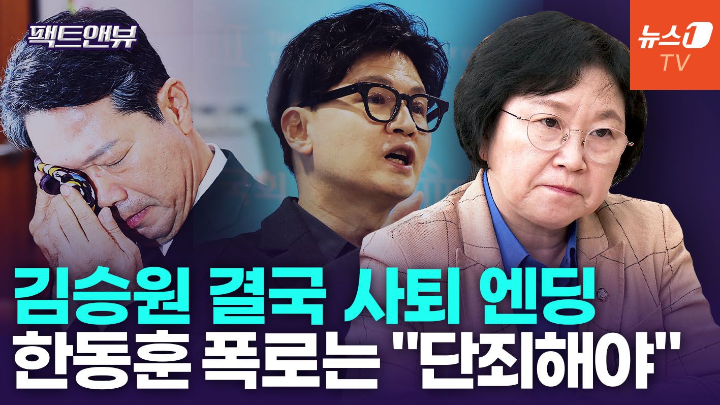 연관비디오 - 김현 "김승원 사퇴로 책임"…'신약 의혹' 제기 한동훈엔 "수사해야"[팩트앤뷰]