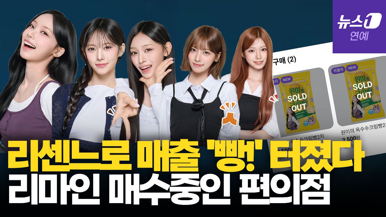 연관비디오 - "없어서 못 산다"…리센느 빵, 출시 하루 만에 99% 판매