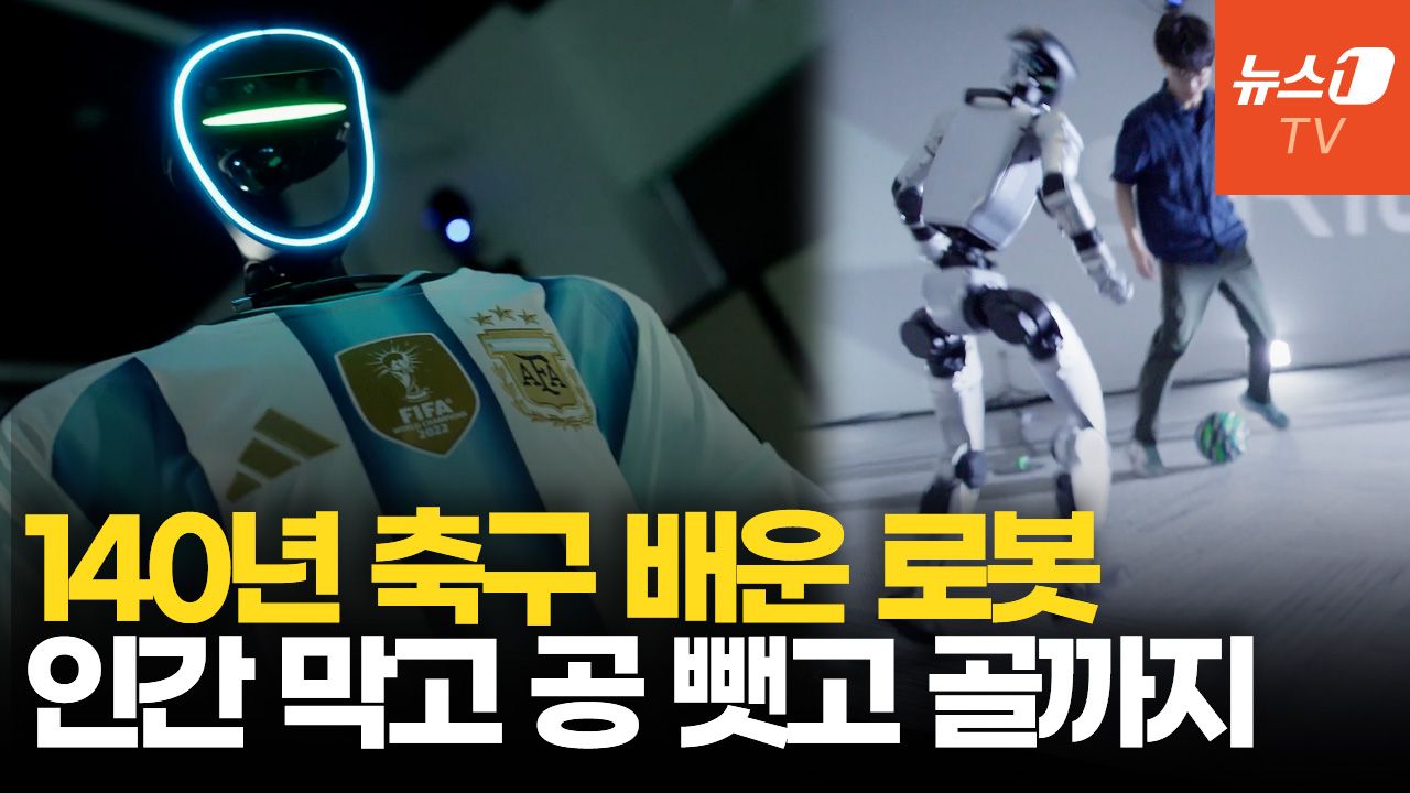 연관비디오 - 인간 제치고 골…'축구 로봇' 메시네이터 등장