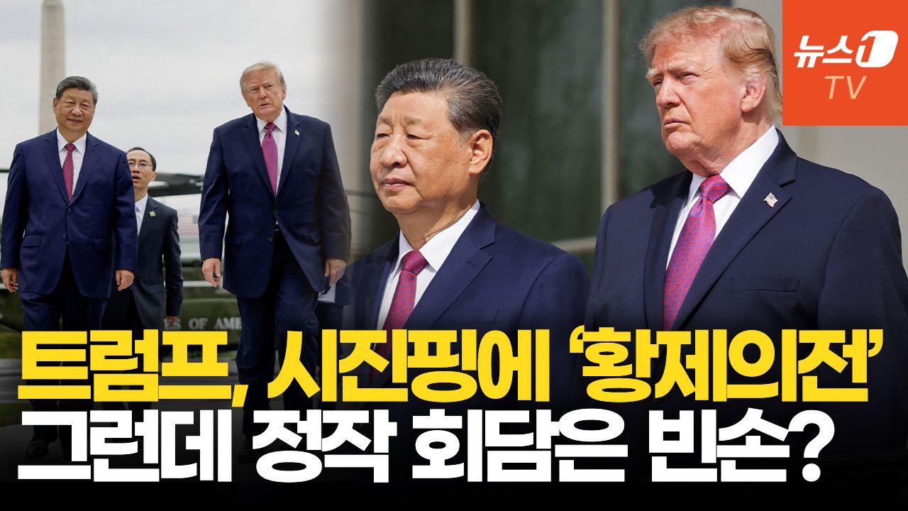 연관비디오 - 트럼프 '엄청난 진전 이뤘다'지만…화려한 의전 뒤엔 '빈손'