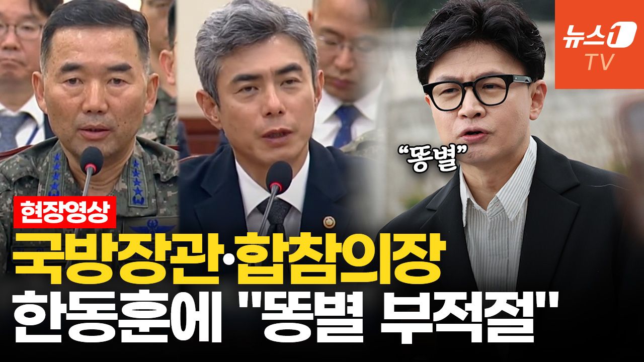 연관비디오 - 김병주, 합참의장에 "똥별 비난한 한동훈에게 한 마디 해보라"