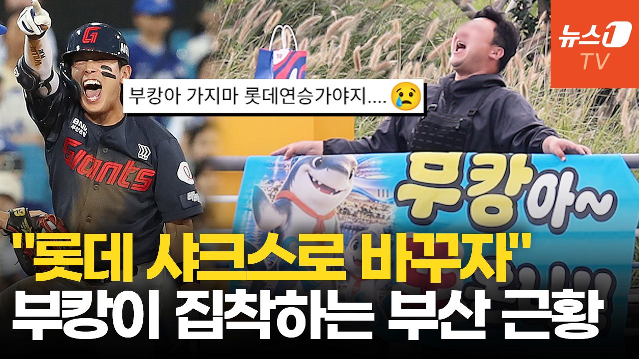 연관비디오 - 부캉아 (롯데 이기게) 가지 마!