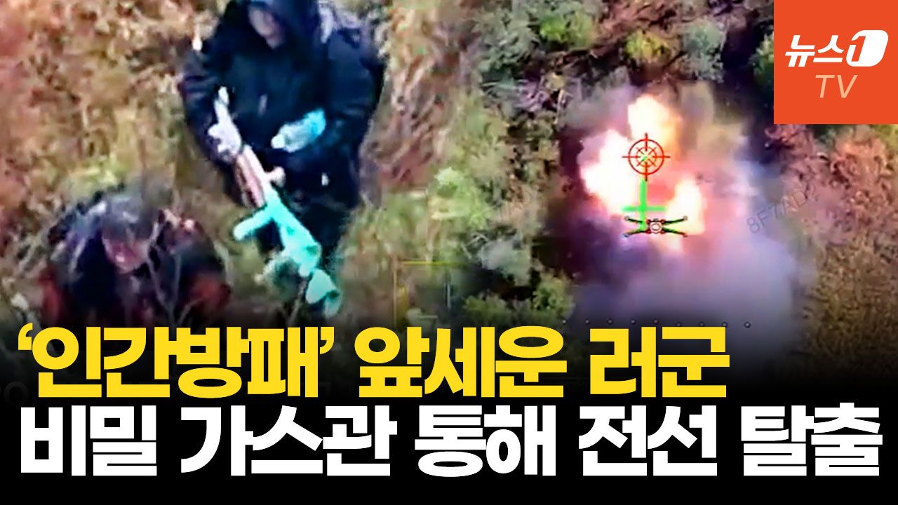 연관비디오 - 아이·노인까지 끌고 가스관으로…러시아군, '인간방패' 포착