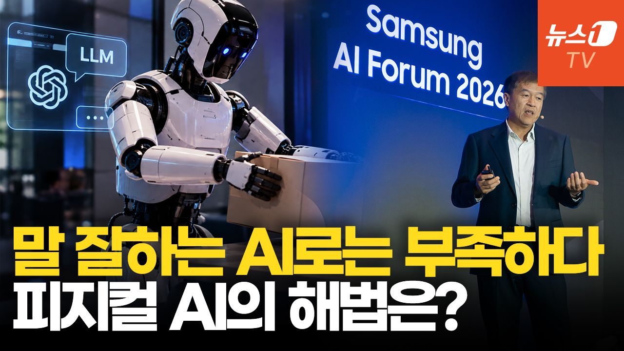 연관비디오 - "원숭이는 말 없이 바나나 깐다"…로봇 시대 열 핵심은 '행동하는 AI'