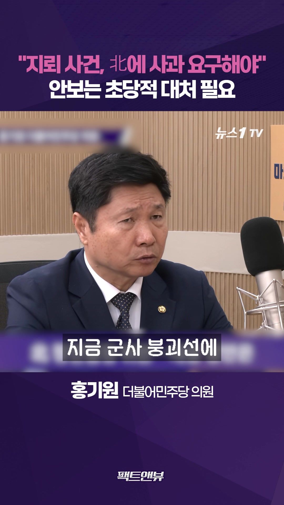 연관비디오 - "DMZ 지뢰 사건, 北이 사과하고 책임 져야"[팩트앤뷰 홍기원]