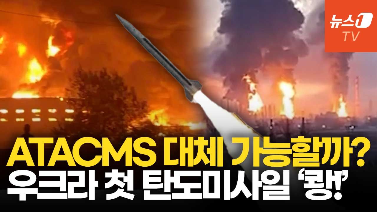 연관비디오 - 우크라, 첫 자체 개발 탄도미사일 쐈다…FP-7 실전 투입
