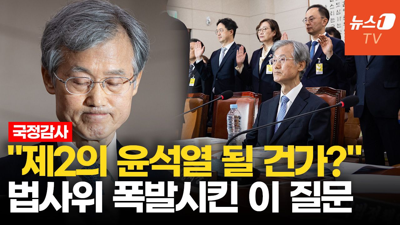 연관비디오 - "제2의 윤석열, 법복 입고 정치하나" 질문에…조희대 "모욕적이고 서글픈 일"