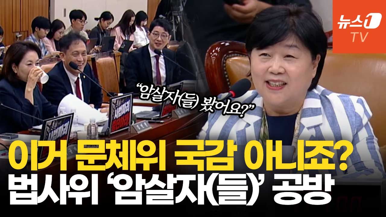 연관비디오 - "역사왜곡" "보고 말하라"…영화 '암살자(들)' 놓고 법사위 격돌