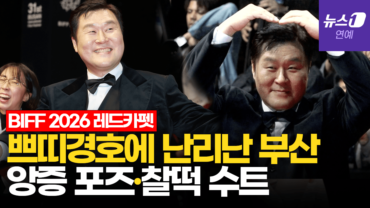 연관비디오 - '대세' 윤경호, 난리난 팬들에 '하트 포즈' 총출동 ｜부산국제영화제 [BIFF2026 Red Carpet]