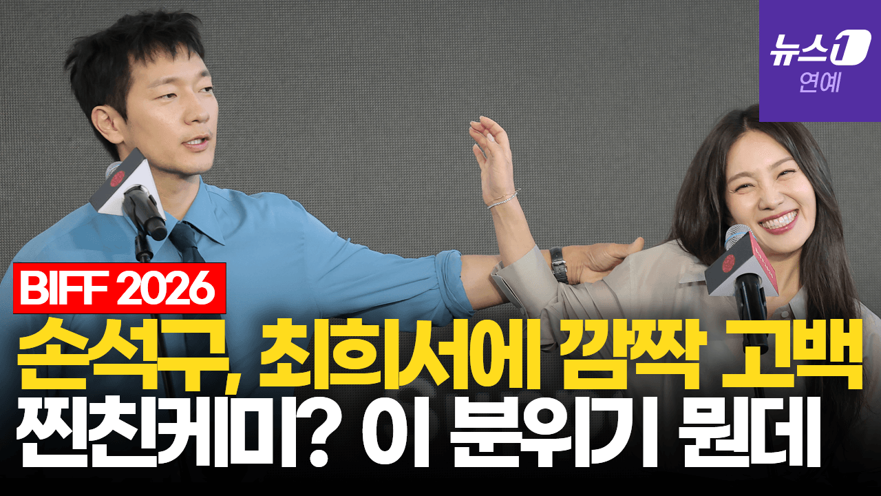 연관비디오 - '베드포드 파크' 손석구 "희서가 시키면 다 한다"｜부산국제영화제 [BIFF2026]