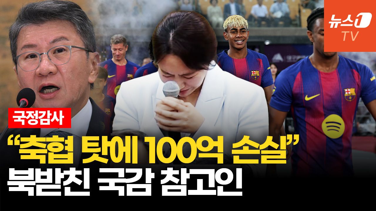 연관비디오 - "축협, 쿠팡에 특혜"…FC바르셀로나 방한 주최 대표 '눈물의 호소'