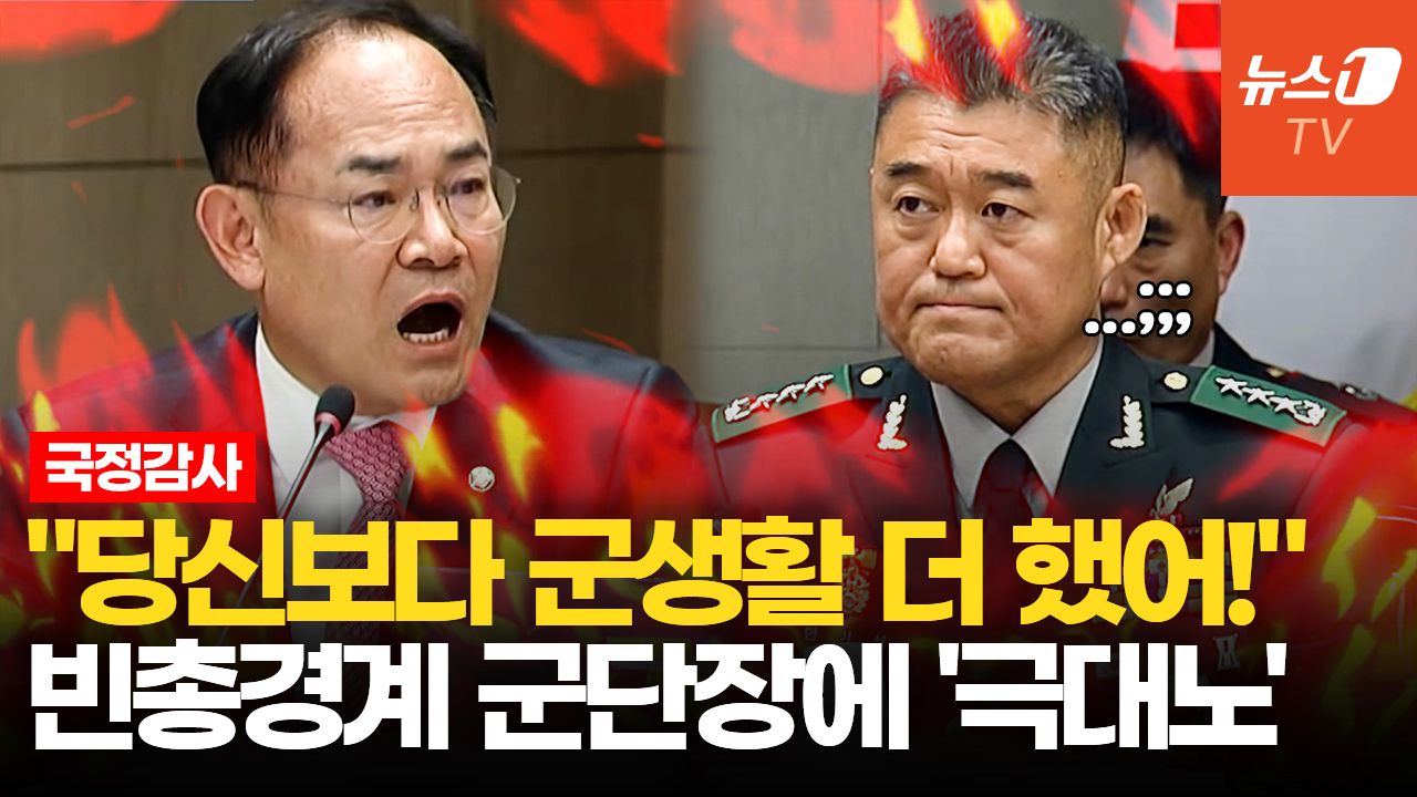 연관비디오 - 반성 없는 '빈총경계' 군단장에 임종득·성일종 역대급 샤우팅