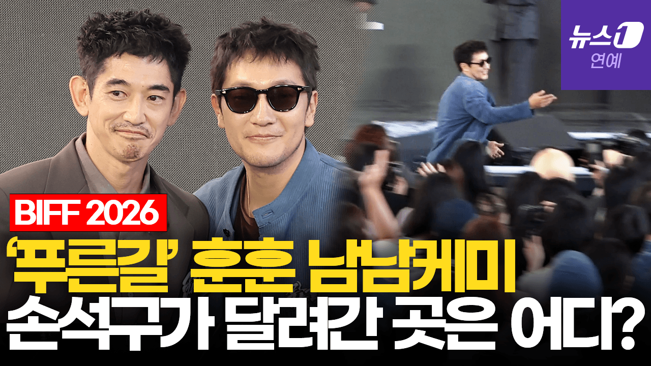 연관비디오 - 에이타 "카와이 석구…목소리 들으며 잠들어"｜부산국제영화제 [BIFF2026]