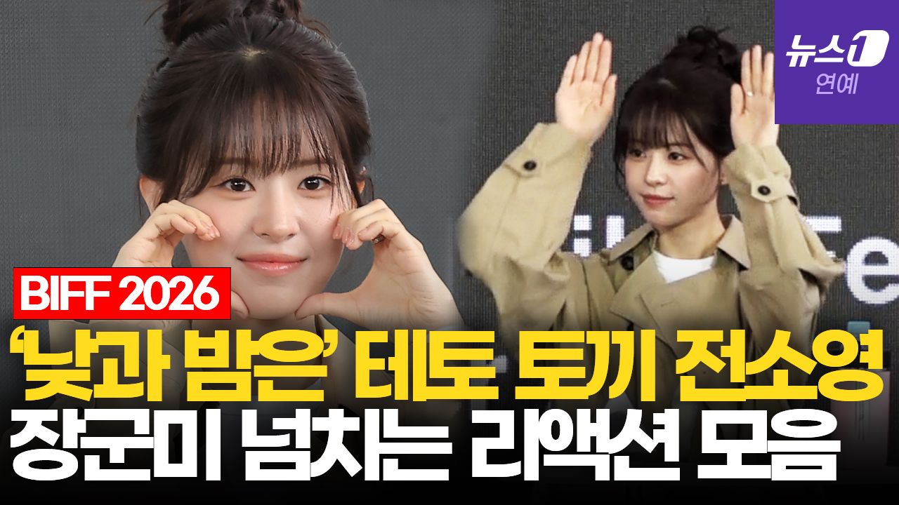 연관비디오 - '낮과 밤은' 전소영, 김동휘 극찬 "진심 다해 연기"｜부산국제영화제 [BIFF2026]