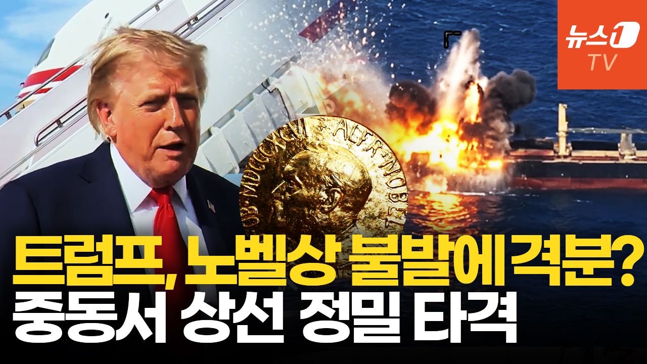 연관비디오 - 美, 오만만서 화물선 정밀 타격…트럼프 "對후티 공격 동참 검토"