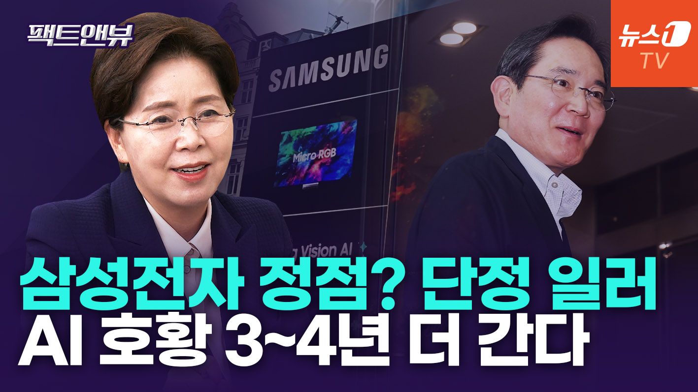 연관비디오 - "삼성전자 정점 단정하긴 일러…제발 국감서 기업 가만 놔뒀으면" [팩트앤뷰 양향자]