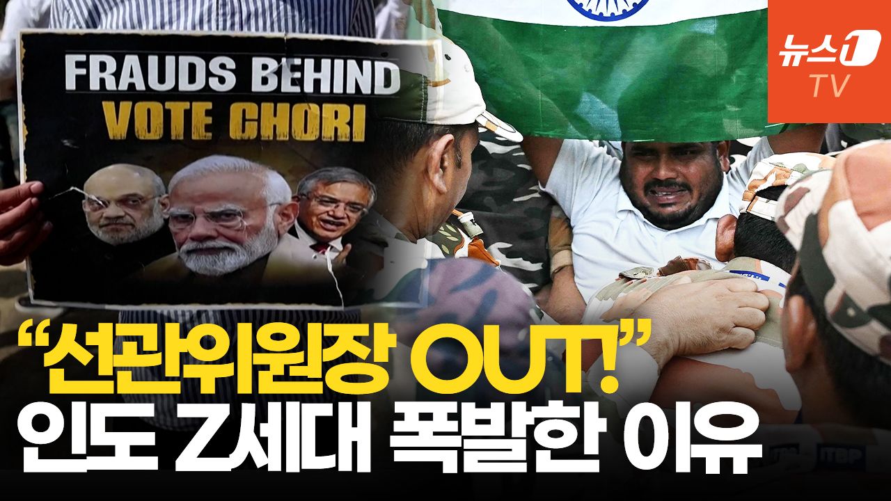 연관비디오 - 유권자 1억3천만명 사라졌다…인도 Z세대 시위에 모디 장기집권 '흔들'