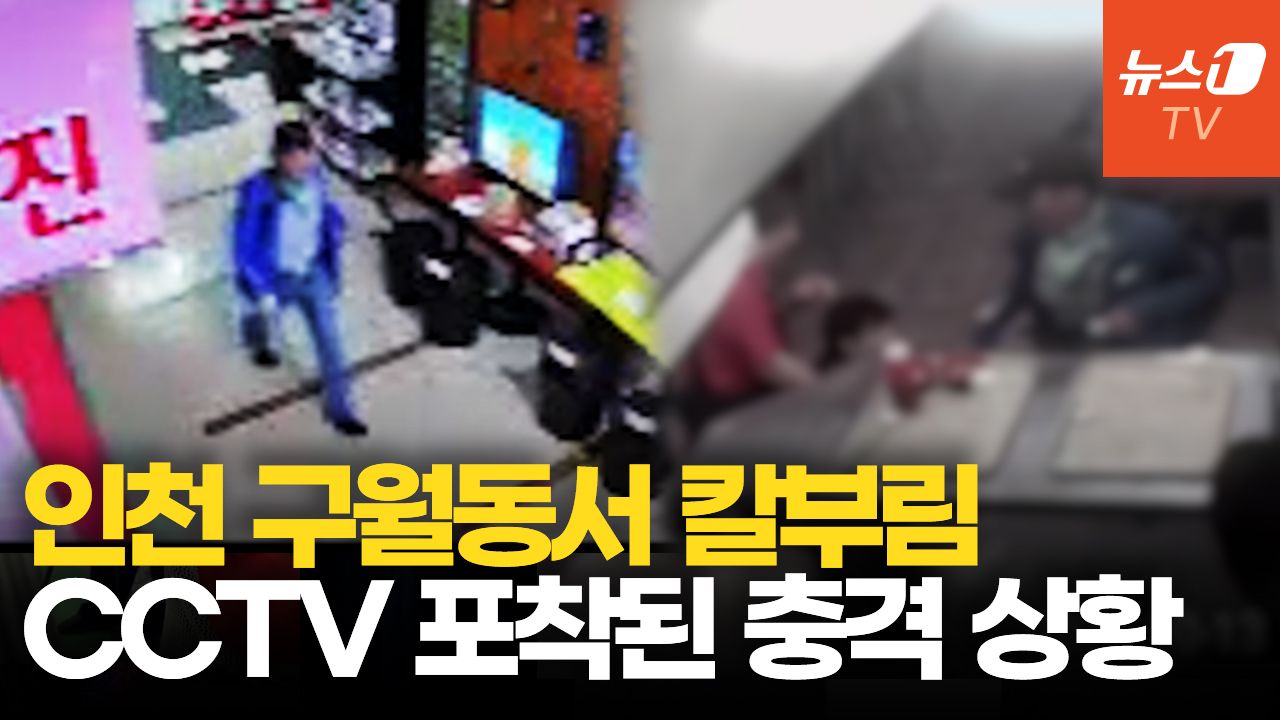 연관비디오 - 전자발찌 찬 50대 남, 대낮 인천 상가서 흉기 난동