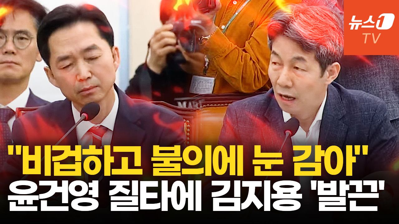 연관비디오 - 민주 윤건영, 김지용에 '맹공'…"불의에 눈 감는 비겁한 사람"