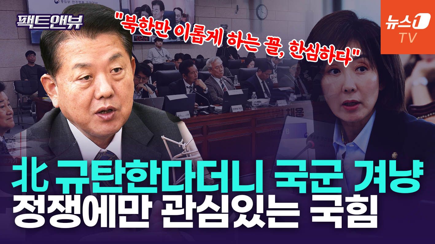 연관비디오 - 한미동맹 견고…국힘의 안보 공세, 국익에 도움 안 돼 [팩트앤뷰 김병주]
