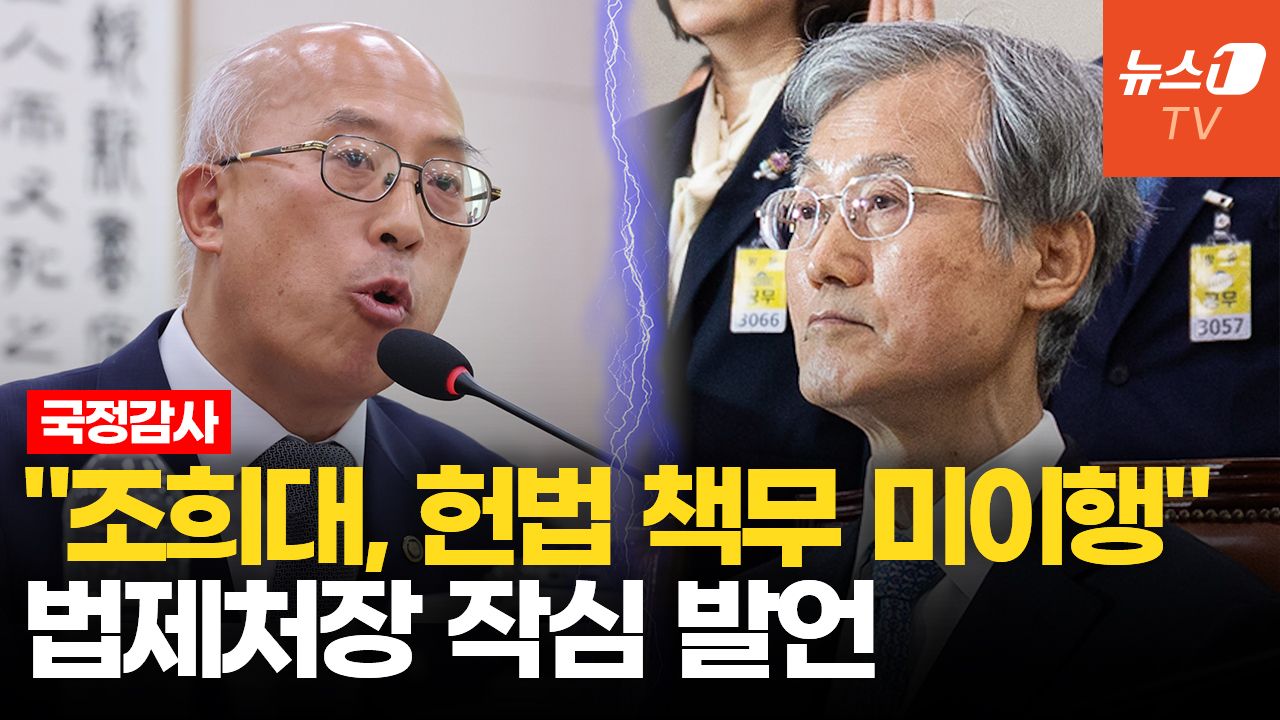 연관비디오 - 법제처장 "조희대 재제청 거부는 직무유기…헌법상 책무 다하지 않아"