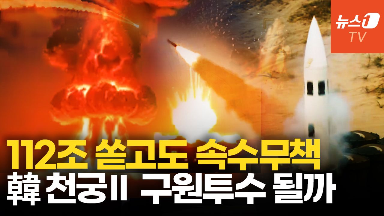 연관비디오 - 사우디 수도 또 '쾅 쾅'!…끝없는 드론·미사일 공세에 한국산 천궁Ⅱ 주목