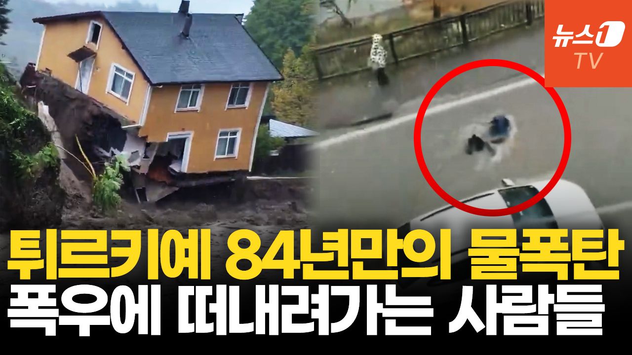 연관비디오 - 하루 194mm 물폭탄에 이스탄불 초토화…건물 무너지고 시민들 떠내려가
