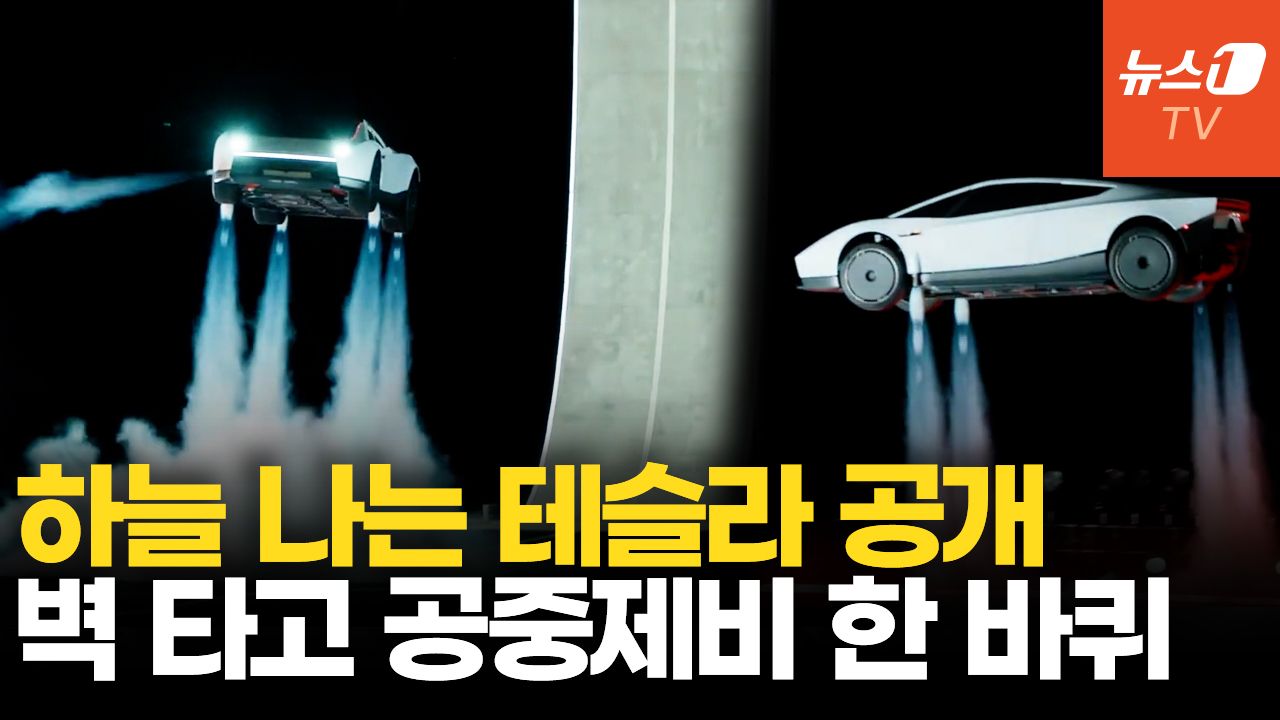 연관비디오 - "차 막히면 점프" 테슬라, 하늘 나는 스포츠카 시연