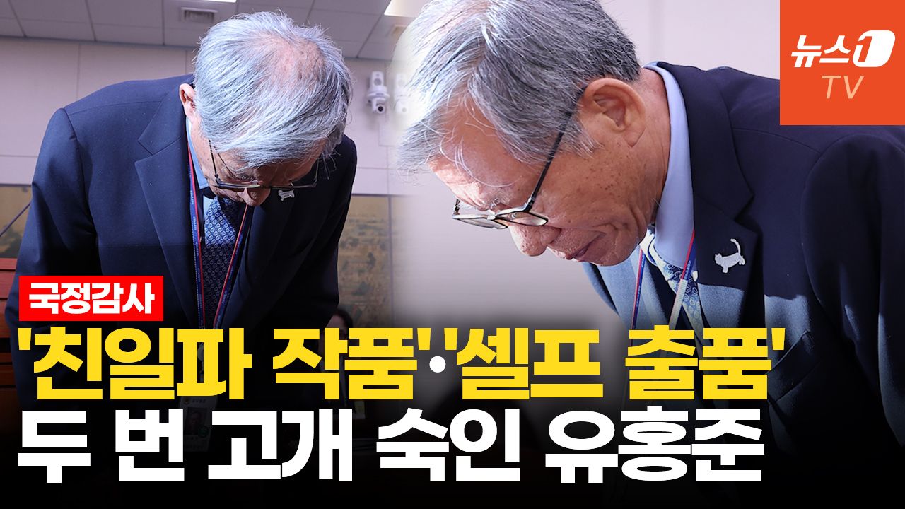 연관비디오 - 유홍준 '셀프 출품' 사과에도 여야 질타…"국중박 역사에 씻을 수 없는 오점"
