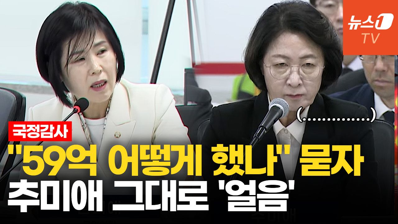 연관비디오 - "소방안전교부세 59억 어떻게 했나" 묻자…추미애 말문 '턱'