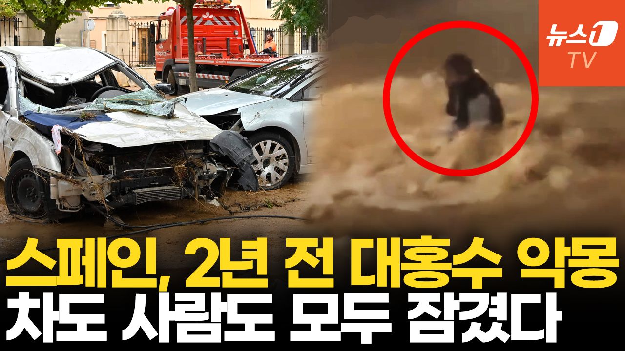 연관비디오 - 스페인 집어삼킨 700㎜ 폭우…물난리에 고립된 사람들 